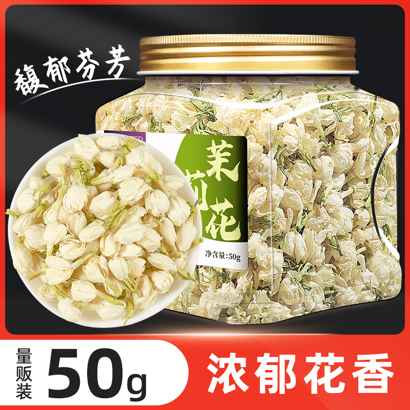 茉莉花茶2025新茶浓香型官方旗舰店横县干茉莉花干花花苞非特级茶,茶,茉莉花茶,淘宝优惠券,粉丝福利购,淘宝优惠卷