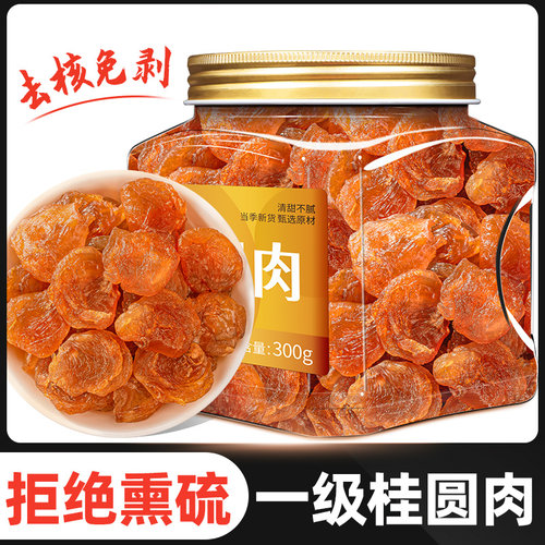 桂圆干扁肉龙眼肉福建莆田新货一级干桂圆肉无核大果即食泡茶专用