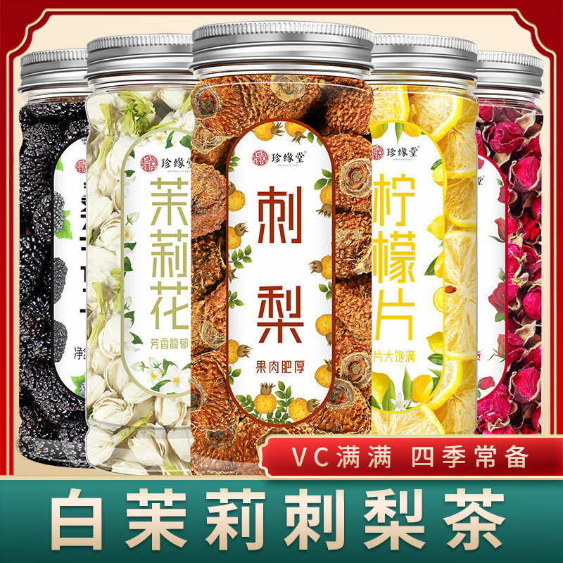 白茉莉花刺梨茶冻干柠檬片玫瑰花茶桑葚干泡水喝泡茶组合花草茶