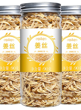 云南小黄姜姜味浓郁姜丝茶