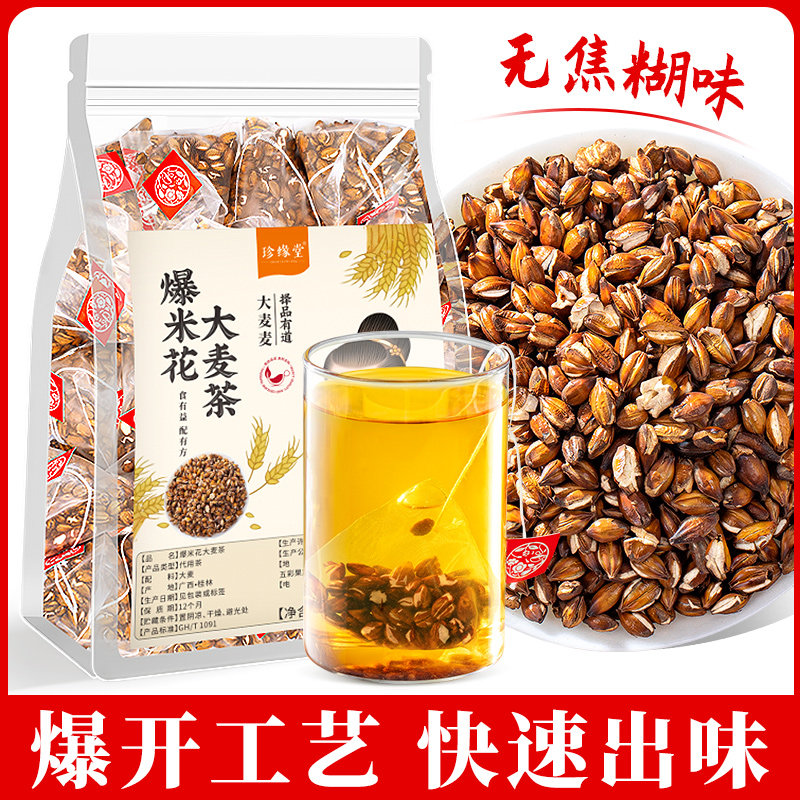 炒熟大麦茶无焦糊味麦香浓郁