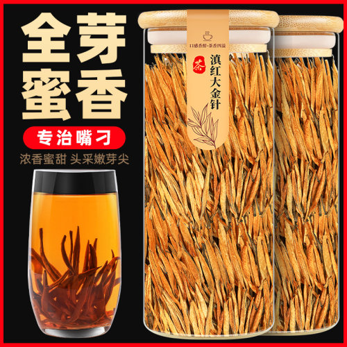 云南凤庆滇红大金针古树红茶