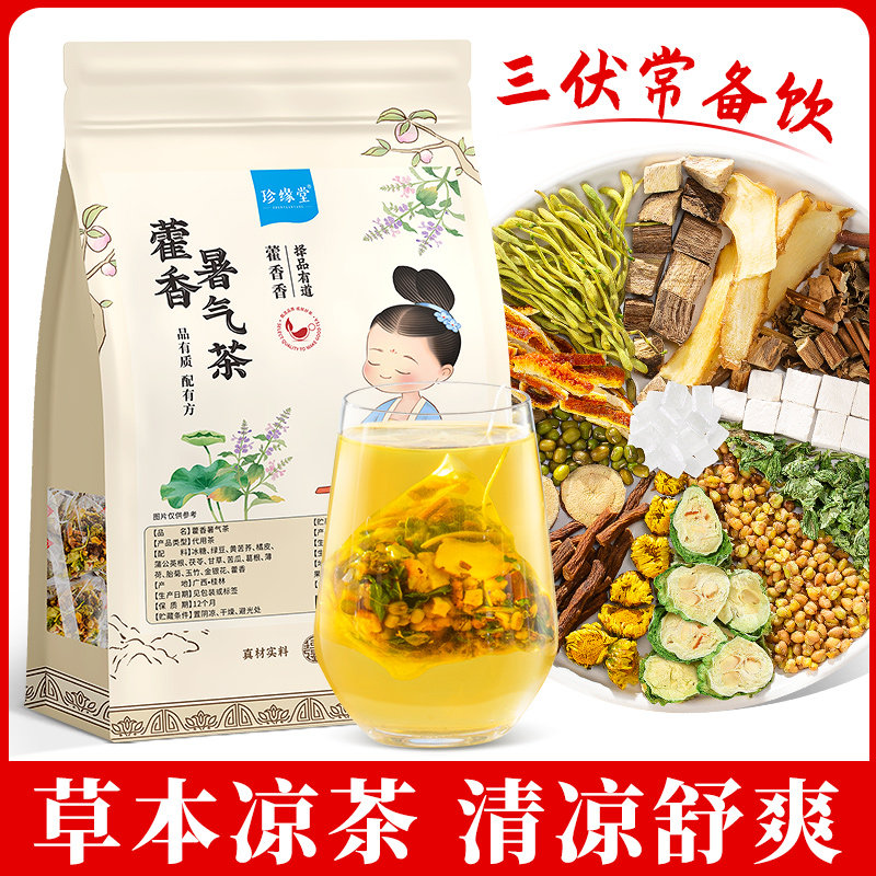 新日期清凉茶藿香菊花薄荷绿豆消暑茶适合工地高温夏天三伏天喝的