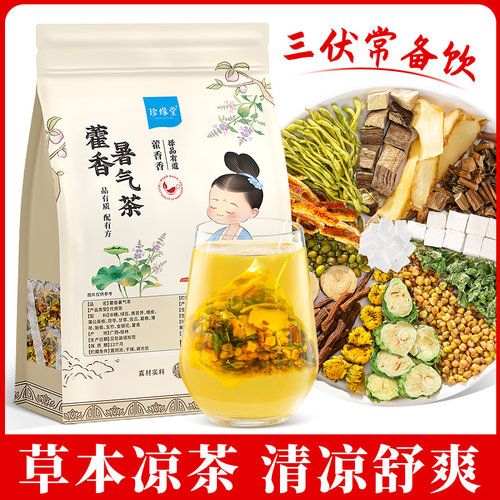 新疆包邮清凉茶藿香菊花薄荷绿豆消暑茶适合工地高温夏天三伏天喝