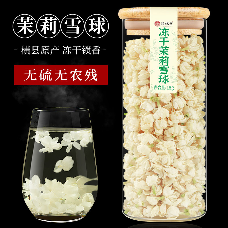 广西横县茉莉花茶雪球短梗不压重