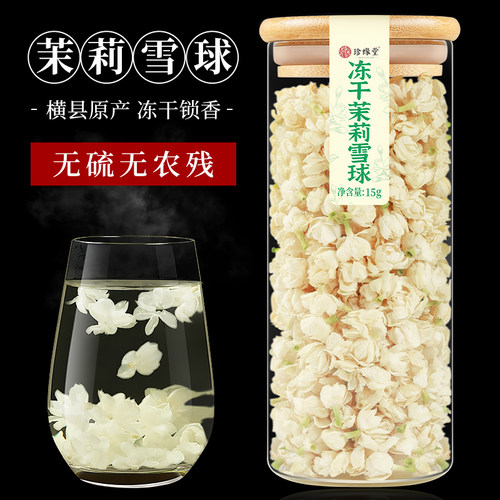 广西横县茉莉花茶雪球短梗不压重