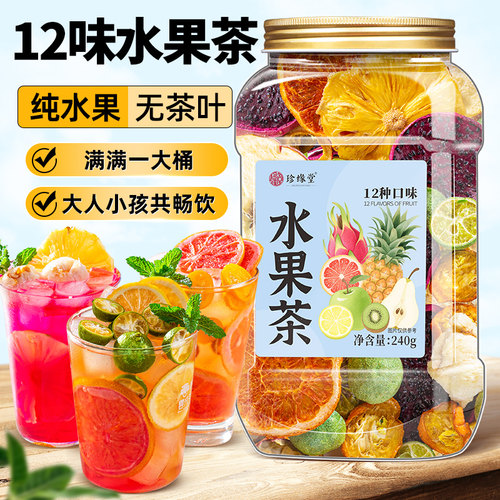 12种水果干随心搭配自制水果茶