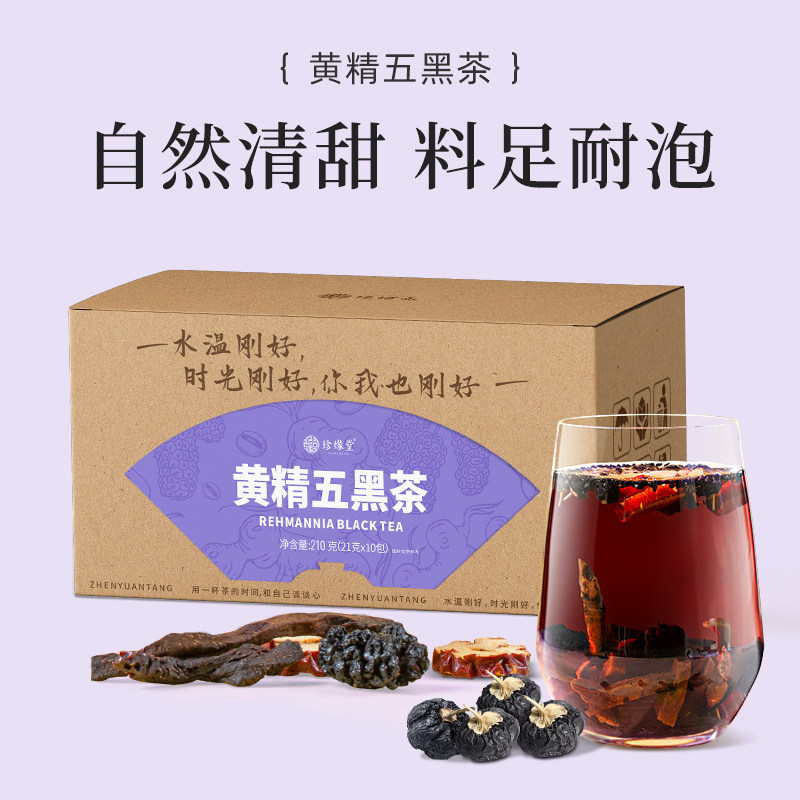 黄精五黑茶桑椹红枣黑豆黑芝麻黑枸杞组合茶熬夜常备官方旗舰店