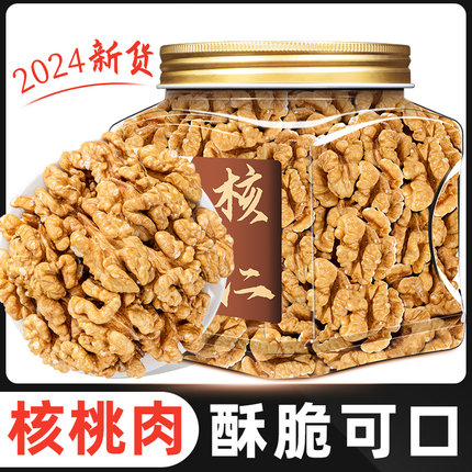 核桃仁2025新货新疆阿克苏孕妇原味核桃肉罐装坚果零食打豆浆专用