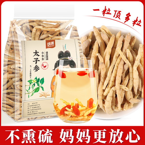 太子参官方旗舰店正品