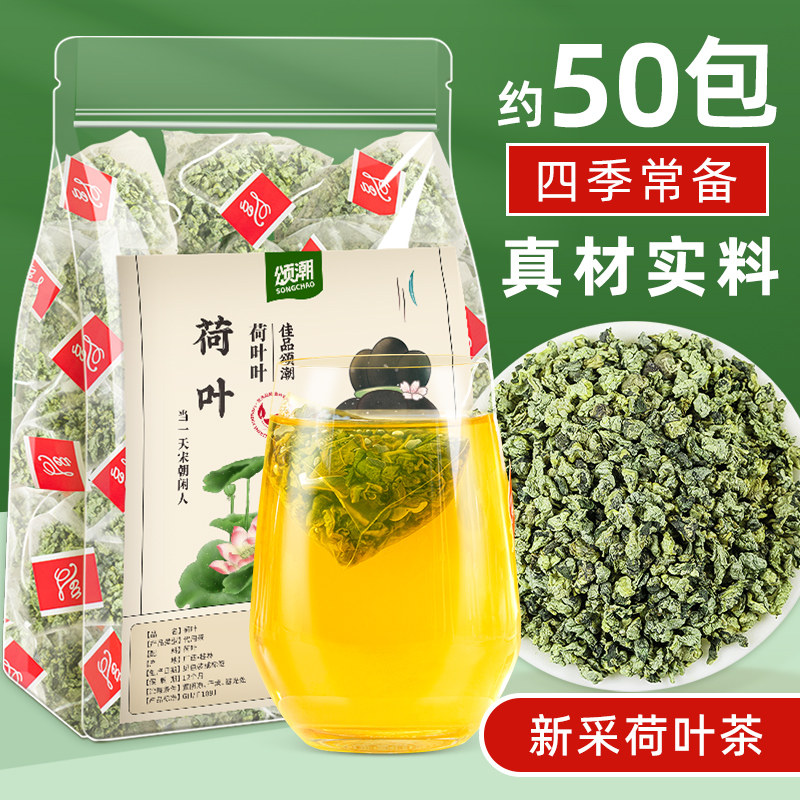 荷叶茶泡水喝便捷茶包