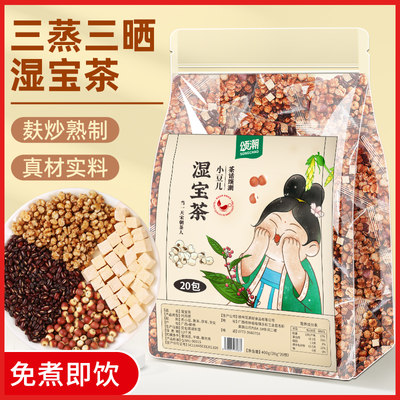 红豆薏米茯苓芡实茶免煮易冲泡