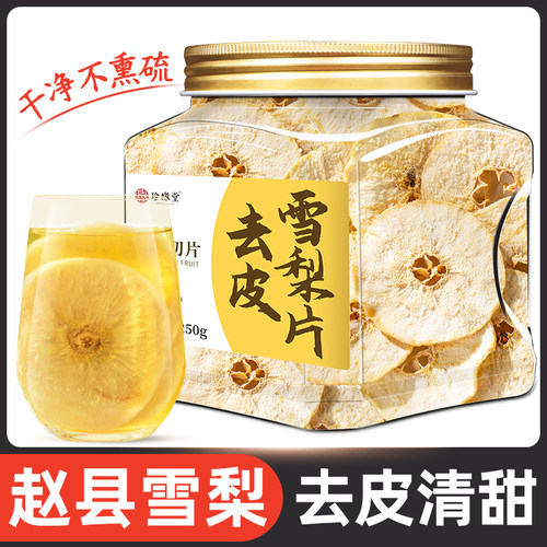 雪梨干片泡水喝满满维c