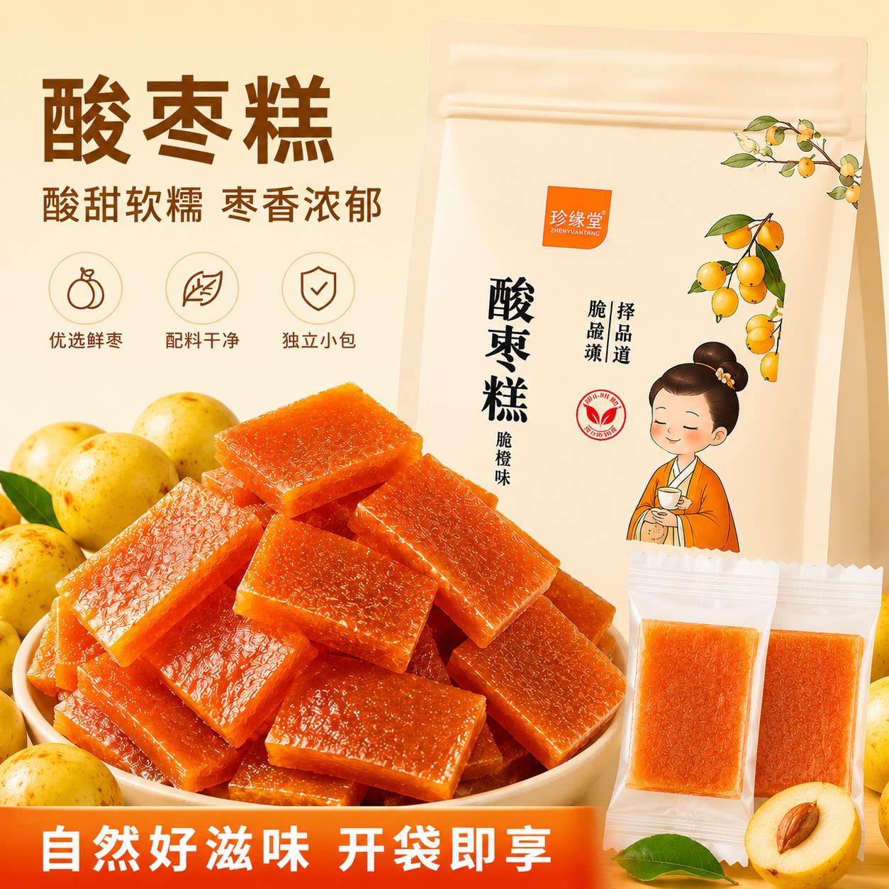 江西特产酸枣糕正品官方旗舰店南酸枣糕南酸枣粒脐橙味休闲零食