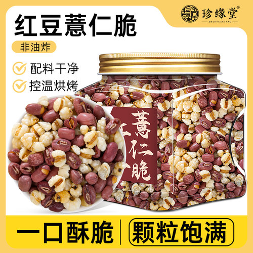 盐味红豆薏仁脆豆类零食烘烤清香办公室解馋零食即食冲泡煮水茶