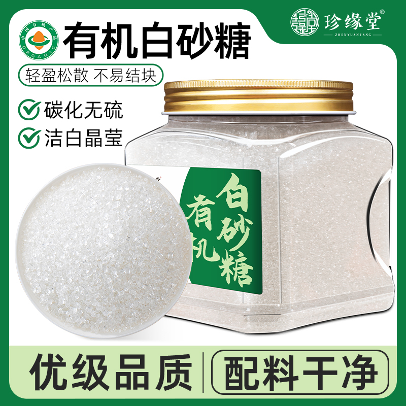 优级有机白砂糖碳化糖非硫化