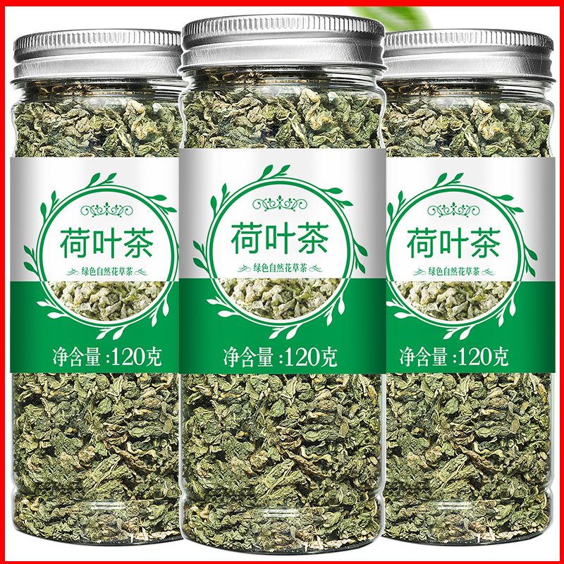 荷叶茶正品可搭冬瓜茶山楂陈皮丝决明子冬瓜皮荷叶茶