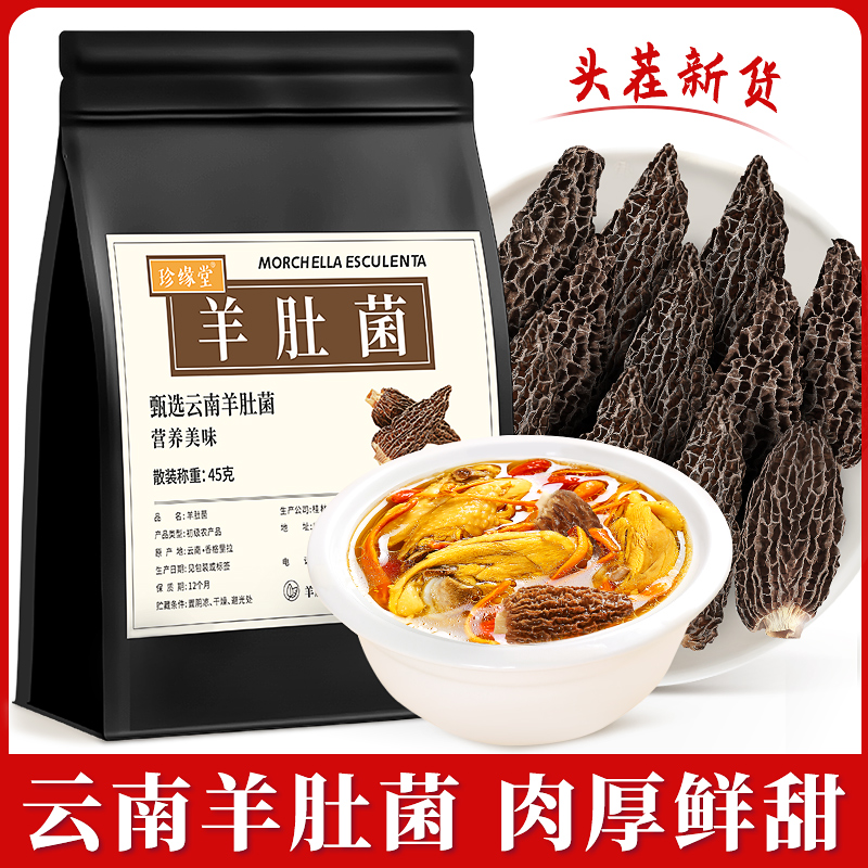 羊肚菌干货官方旗舰店云南特产干羊肚菌虫草花菌菇煲汤材料