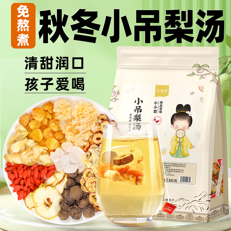 老北京小吊梨汤秋冬免煮茶包