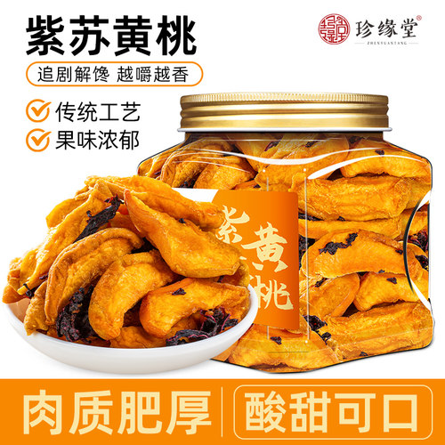 【湖南特产】紫苏黄桃