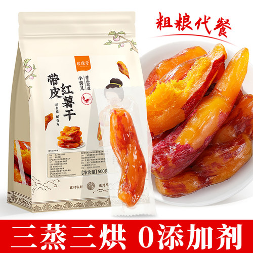 红薯干番薯干即食独立包装地瓜干农家自制官方旗舰店原味倒蒸整根