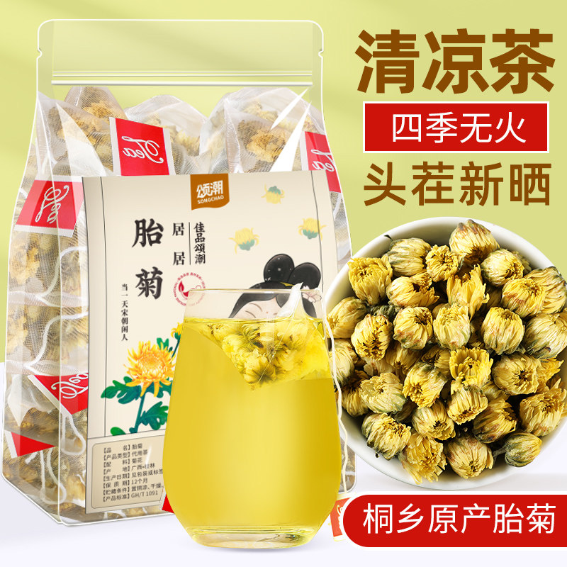 菊花茶正品官方旗舰店浙江桐乡胎菊泡水非特级凉茶花茶女养生茶包