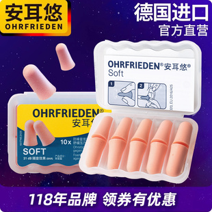 德国安耳悠耳塞睡眠睡觉专用宿舍旅游神器隔音降噪学习耳罩工作