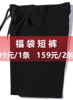 可维福袋大码男士短裤五分休闲