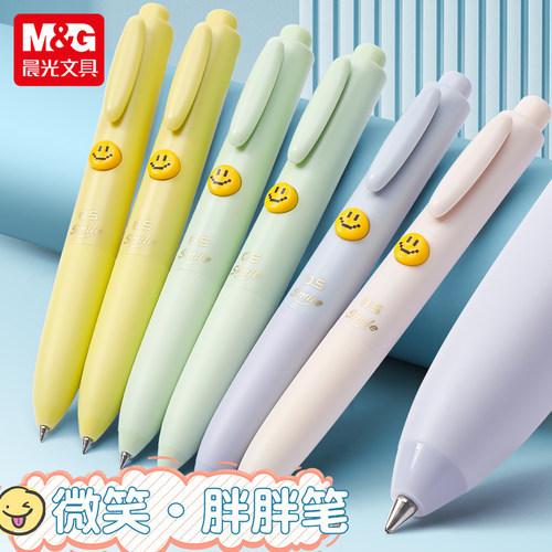晨光微笑胖胖按动中性笔刷题笔