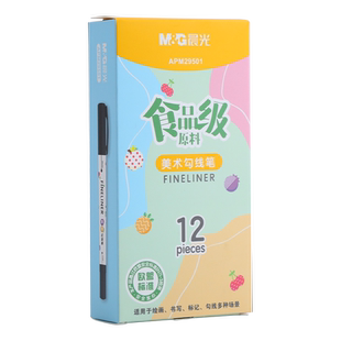 晨光双头勾线笔美术专用小学生儿童幼儿园绘画食品级原料水性无异味学生绘画用描边记号笔粗细两头