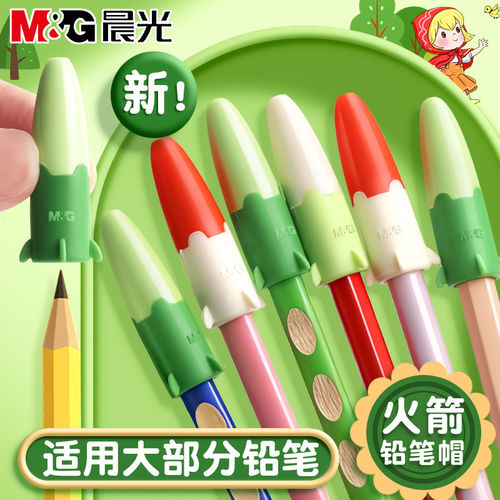 晨光加粗洞洞铅笔帽火箭造型