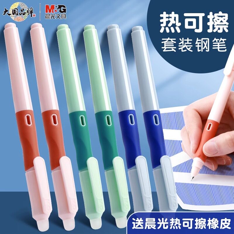 晨光优握热可擦钢笔小学生