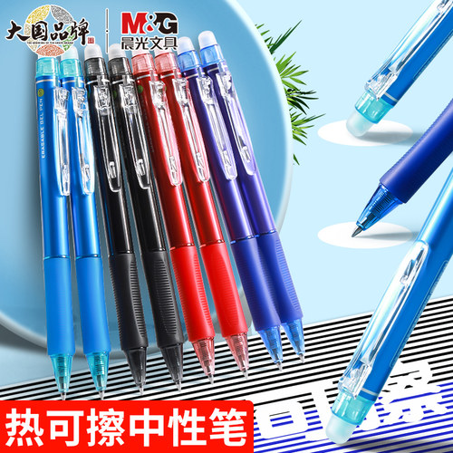 晨光热可擦中性笔小学生中性笔用