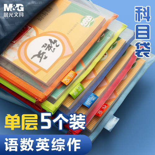 晨光科目分类袋小学生单层学科袋