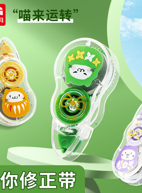 晨光ACT54706喵来运转系列修正带学生用大容量修正带批发免运费5个量贩装中小学生用涂改带改错带改正带