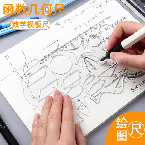 多功能中学生数学模板