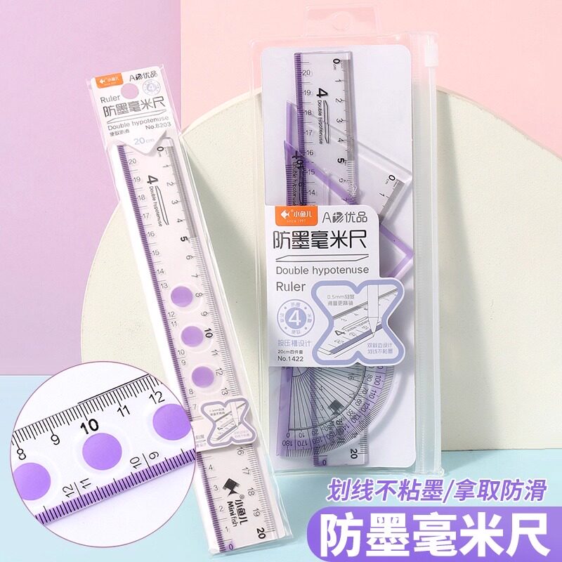 防墨毫米尺透明直尺小学生用防墨毫米尺一二年级20cm厘米四件套高