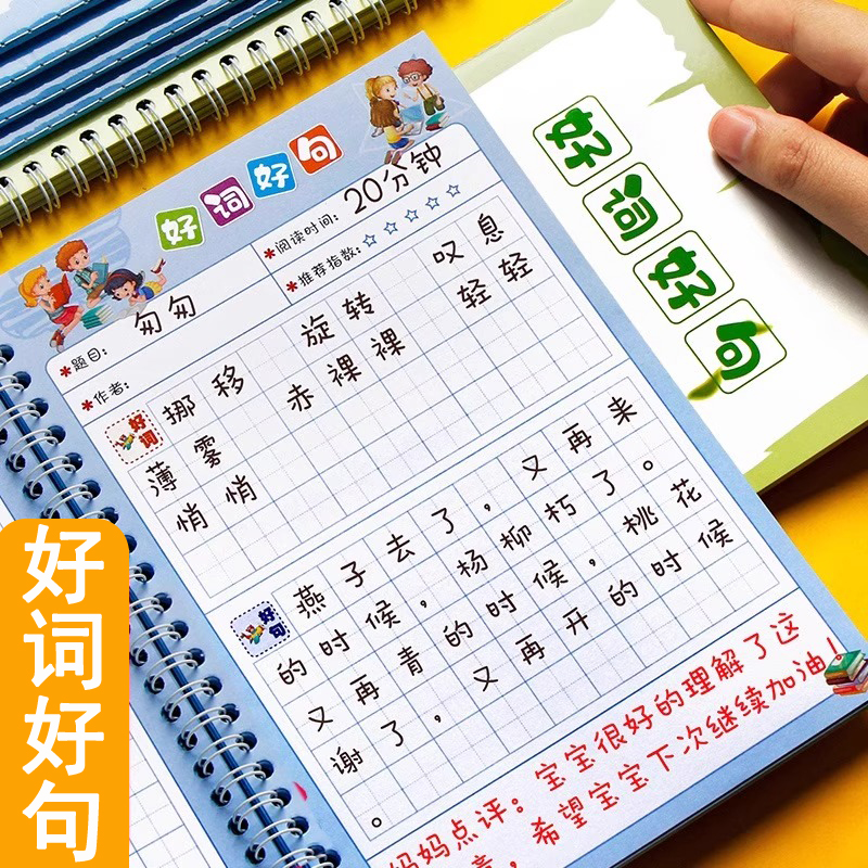 好词好句读书记录本小学生摘抄本