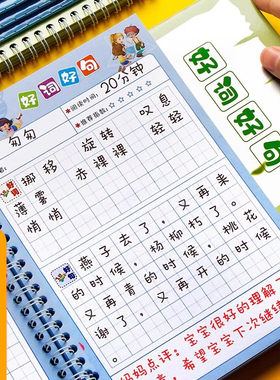 好词好句读书记录本小学生儿童日积月累摘抄本一年级二年级儿童田字格读后感笔记本子a5线圈阅读记录卡积累本