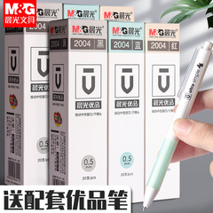 晨光优品按动笔芯2004黑色0.5子弹头H2601黑笔按动笔笔芯按动式中性笔红替芯agr67t34蓝色水笔芯蓝黑中性笔芯