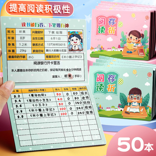 小学生阅读存折记录卡一年级三年级课外阅读读书登记册四二年级儿童成长心愿存折亲子奖励集章加厚打卡记录本