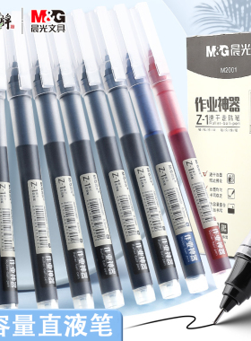 晨光直液式走珠笔中性笔学生用大容量碳素黑色速干水笔考试专用水性刷题黑笔作业神器蓝红圆珠签字直液笔文具