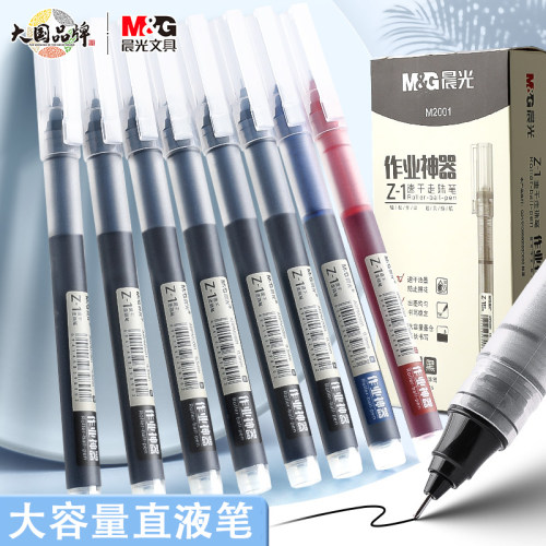 晨光直液式走珠笔中性笔学生用