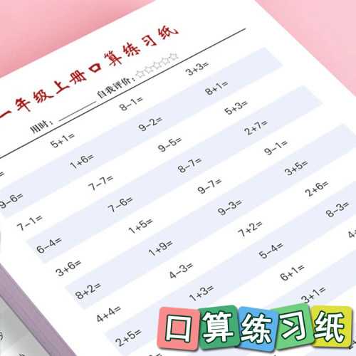 小学一年级上册数学口算题