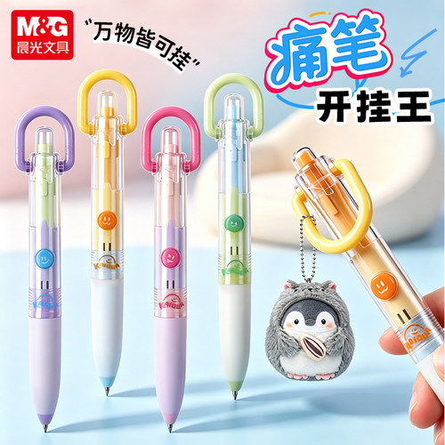 晨光痛笔开挂王0.5mm按动中性笔