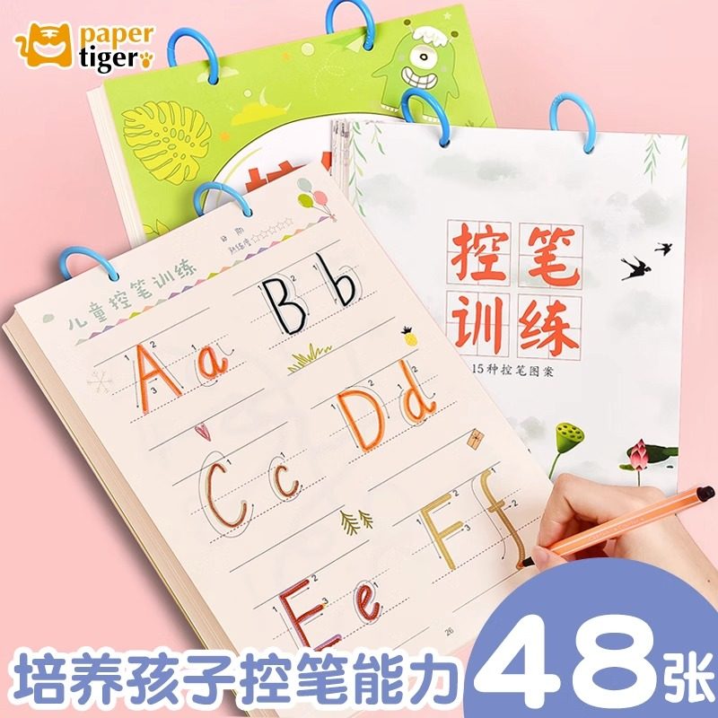 幼儿控笔训练字帖描红本儿童幼儿园练字本3岁4宝宝画画本涂色绘本硬笔书法本正姿楷书练字初学者专用正楷体