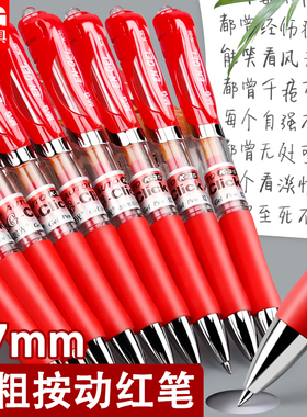 晨光0.7按动中性笔1.0加粗签字笔商务高档红色笔教师专用改作业碳素笔按动水笔黑色k35按动笔芯签名笔圆珠笔