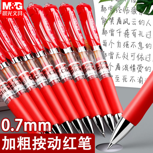 晨光0.7按动中性笔加粗红色笔