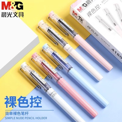 晨光裸色控直液式走珠笔全针管