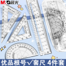 晨光优品根号尺刻度中考带量角器考试尺子高精度三角板套尺三角套装 高中初中生专用透明多功能学生用数学更号